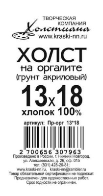 орг13х18