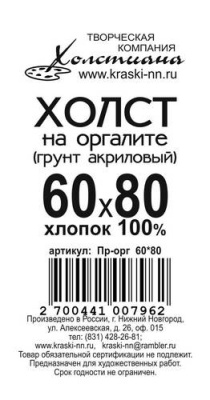 орг60х80