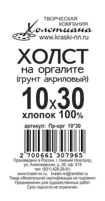 орг10х30
