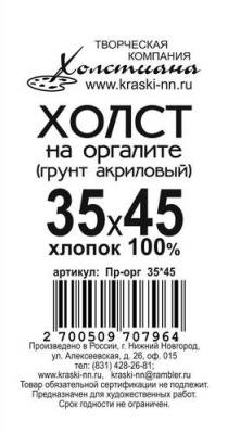 орг35х45
