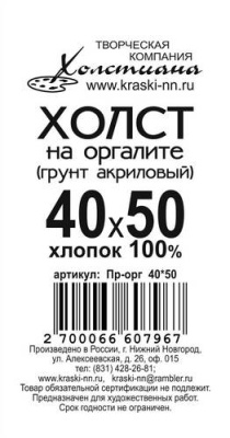 орг40х50