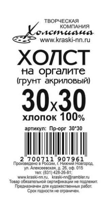 орг30х30