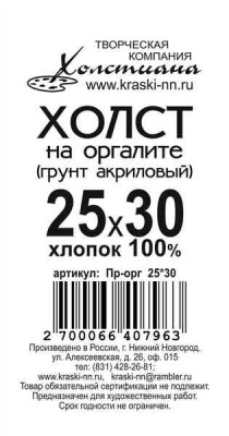 орг25х30