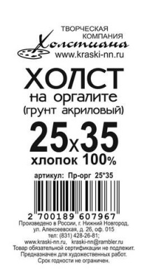 орг25х35