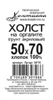орг50х70