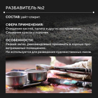 Разбавители2__700