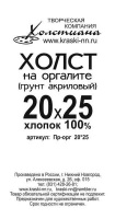 орг20х25