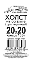 орг20х20