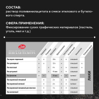 фиксатив_700