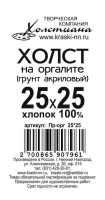 орг25х25