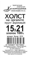 орг15х21