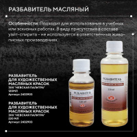 Разбавитель__700