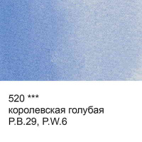 520 королевская голубая_