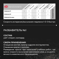 Разбавители123_700