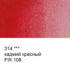 314 кадмий красный_