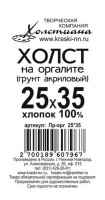 орг25х35