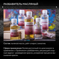 Разбавитель_700