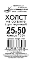 орг25х50